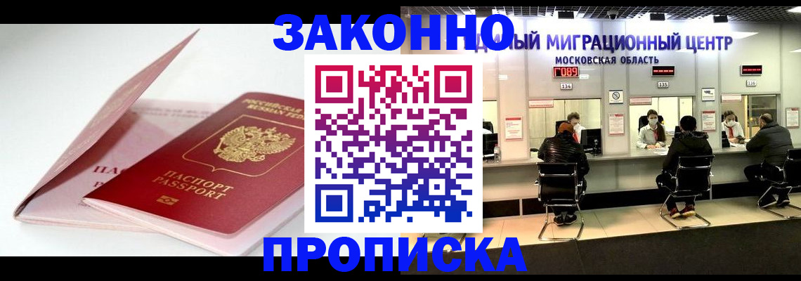 прописка иностранных граждан в Поворино