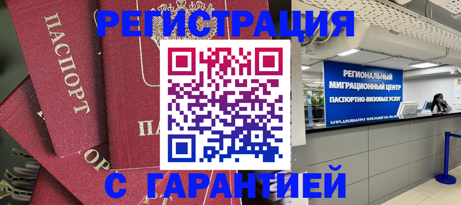 прописка штамп в Поворино