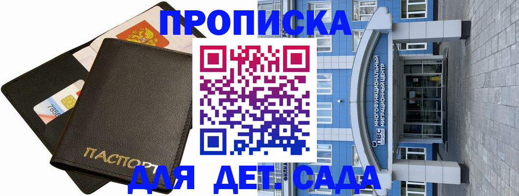 купить прописку в Поворино
