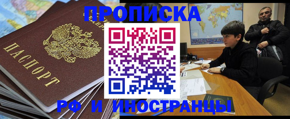 прописка для школы в Поворино